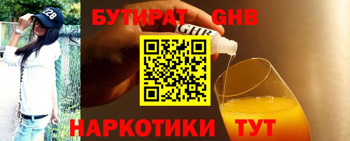 БУТИРАТ 1.4BDO Ефремов