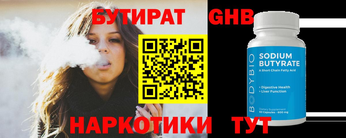 Ефремов  БУТИРАТ 99%  Вход с VPN 