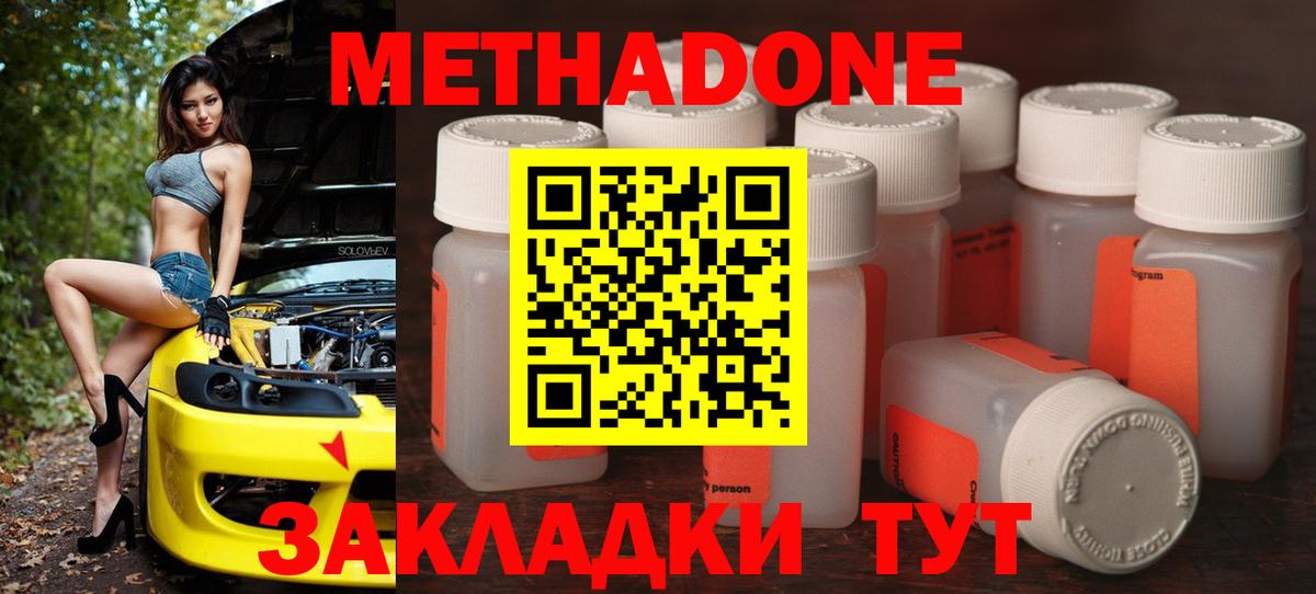 Метадон methadone  МЕТАДОН белоснежный  Ефремов  Вход с VPN 